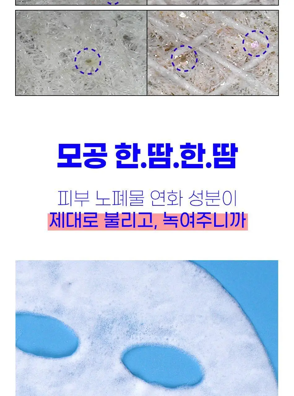[모공청소팩] 안티톡스 스파클린 마스크 포어필 8매 상세페이지 22